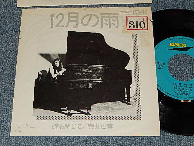 画像1: 荒井由実 ユーミン　YUMI ARAI - A) 12月の雨   B) 瞳を閉じて (VG/VG/Ex++ SPLIT, STOFC)) / 1974 JAPAN ORIGINAL Used 7"Single
