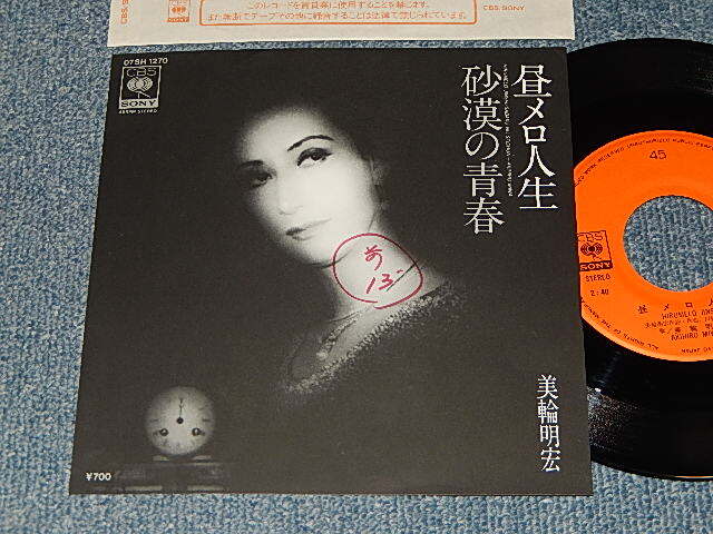 画像1: 美輪明宏 AKIHIRO MIWA - A) 昼メロの人生  B) 砂漠の青春 Ex/MINT- SWOFC) / 1983 JAPAN ORIGINAL Used 7" Single シングル