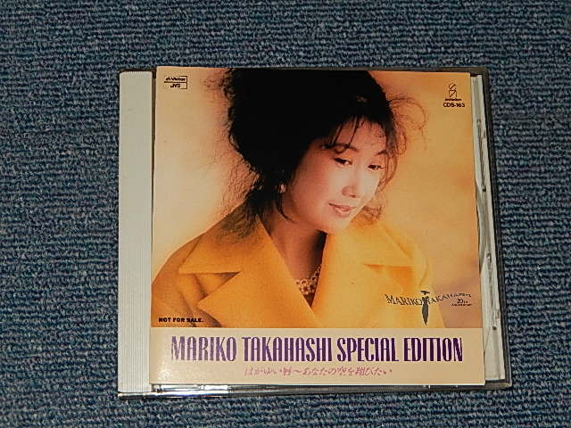 画像1: 高橋真梨子 MARIKO TAKAHASHI - SPECIAL EDITION ~ はがゆい唇 MINT-/MINT) / 1997 JAPAN ORIGINAL "PROMO ONLY" Used CD