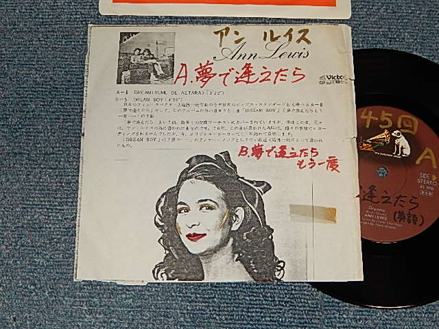 画像1: アン・ルイス ANN LEWIS - DREAM (夢で逢えたら　ENGLISH VERSION) (VG/Ex+ ,WOFC, WOL) / 1982 JAPAN ORIGINAL PROMO ONLY 7" Single シングル