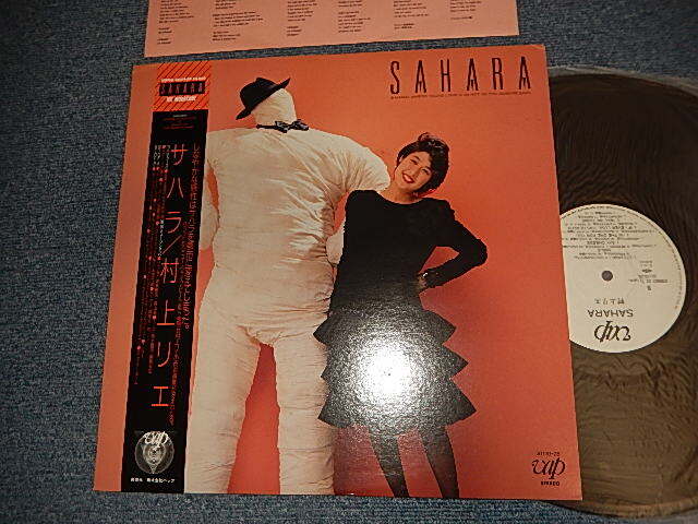 画像1: 村上リエ RIE MURAKAMI - SAHARA サハラ (Ex++/MINT-) / 1980 JAPAN ORIGINAL "WHITE LABEL PROMO" Used LP with OBI