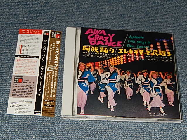 画像1: ザ・スぺイスメン THE SPACEMEN - 阿波踊り/エレキ・ギターで民謡を AWA CRAZY DANCE / JAPANESE FOLK SONGS IN ELEC.GUITARS (続・音楽の基礎研究 – 3)  (MINT/MINT) / 2005 JAPAN ORIGINAL Used CD with OBI 
