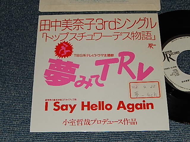 画像1: 田中美奈子 TANAKA MINAKO - 夢みてTRY YUMEMITE TRY (Ex+/MINT- STOFC) / 1990 JAPAN ORIGINAL "Promo Only" Used 7"Single