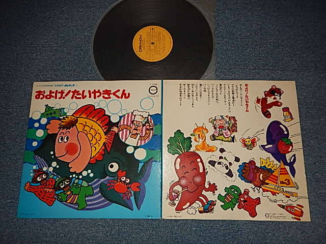 画像1: TV CHILD SONG  子門真人 MASATO SHIMON & V.A. Various - およげ! たいやきくん (Ex/MINT-) / 198676APAN ORIGINAL Used LP