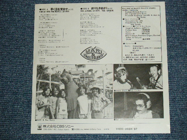 画像: 金子マリ＆バックスバニー MARI & BUX BUNNY －早く目を覚ませ HAYAKU MEO SAMASE / 1976 JAPAN ORIGINAL Used 7" Single 