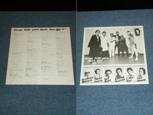 画像: 誰がカバやねんロックンロールショー DAREGA KABA YANEN ROCK'N ROLL SHOW  - WAOO… / 1970's JAPAN ORIGINAL White Label  Promo Used  LP With OBI 
