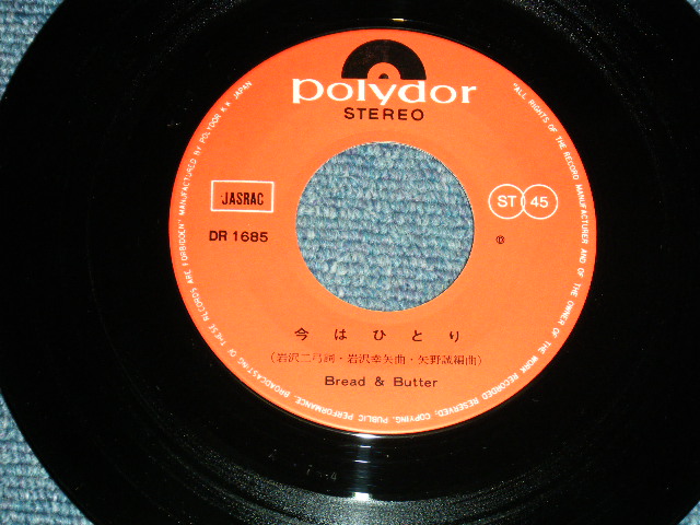 画像: ブレッド　＆バター　BREAD & BUTTER - 今はひとり　IMAWA HITORI / 1972 JAPAN ORIGINAL 7" Single 