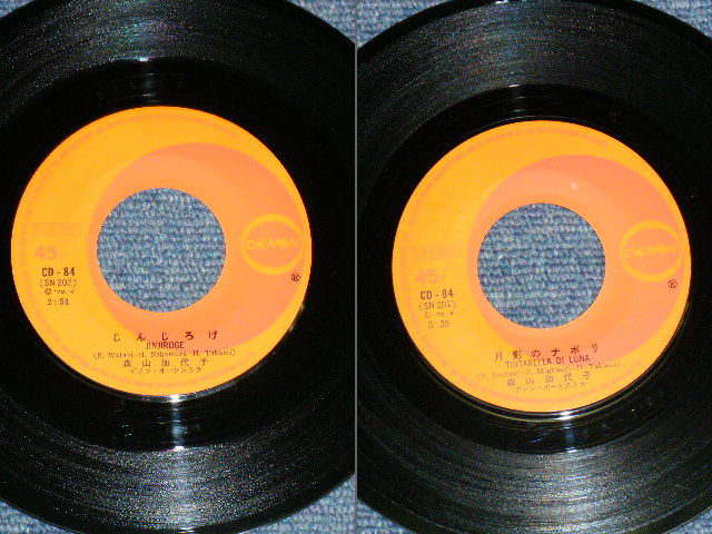 画像: 森山加代子 KAYOKO MORIYAMA - A) 花喰う蟲のサンバ  B) 嘘を許して (Ex+/Ex+++ CLOUD) / 1970 JAPAN ORIGINAL ”WHITE LABEL PROMO" Used 7"Single  