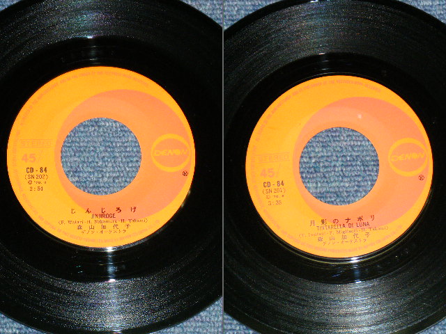 画像: 森山加代子 KAYOKO MORIYAMA - A) 月影のナポリ TINTARELLA DI LUNA  B) じんじろげ JINNJIROGE (VG++/Ex+) / 1970 JAPAN ORIGINAL Used 7"Single With OBI  