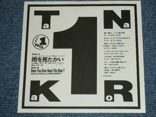 画像: 田中一郎スーパーノマッド TaNaKa 1-Ro SUPER NOMAD - 　雨を見たかい HAVE YOU EVER SEEN THE RAIN / 1990 JAPAN ORIGINA Promo Only 7"Single