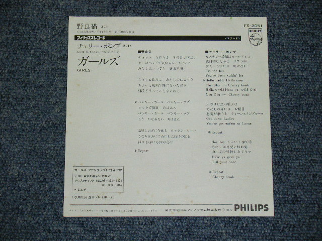 画像: ガールズ　GIRLS - 野良猫 NORANEKO　＆　チェリー・ボンブ　CHERRY BOMB / 1977 JAPAN ORIGINAL 7" シングル