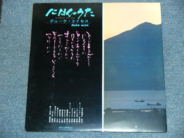画像: デューク・エイセス DUKE ACES - にほんのうた NIHON NO UTA ／ 1970's JAPAN 2nd Press LP 　