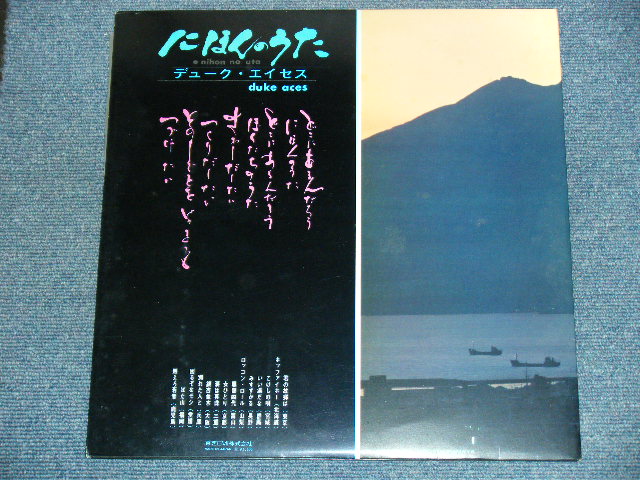 画像: デューク・エイセス DUKE ACES - にほんのうた NIHON NO UTA ／ 1970's JAPAN 2nd Press LP 　