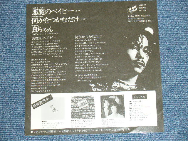 画像: 外道　良ちゃん　GEDO  RYO CHAN - 悪魔のベイビー  AKUMA NO BABY / 1970's JAPAN ORIGINAL  WHITE LABEL PROMO 7" Single 