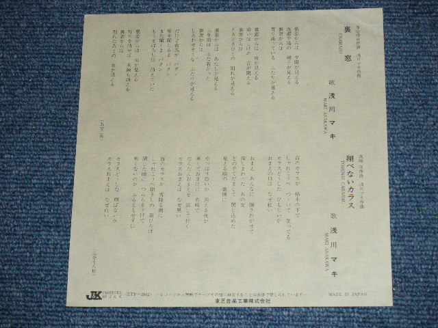 画像: 浅川　マキ　MAKI ASAKAWA 　－ 裏窓 URAMADO / 1970's JAPAN ORIGINAL RED WAX Vinyl Used 7" Single 