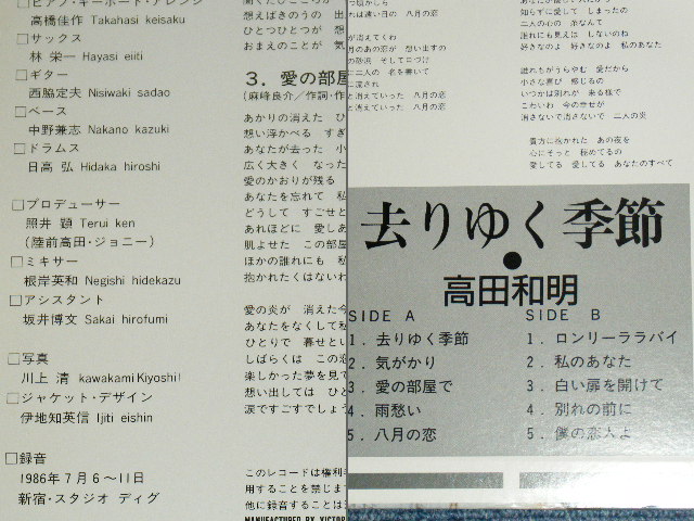 画像: 高田和明　KAZUAKI TAKADA  -  去りゆく季節 SARIYUKU KISETSU  / 1986 JAPAN ORIGINAL INDIES Used LP 