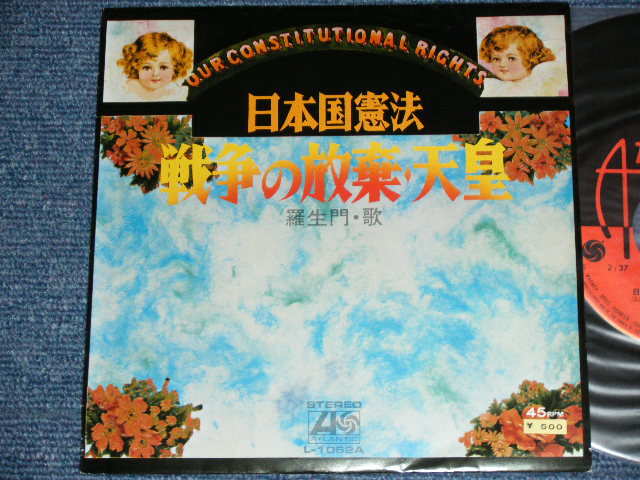 画像1: 羅生門　RASYOUMON  - 日本国憲法・戦争の放棄 　/ 1971 JAPAN ORIGINAL Used 7" シングル