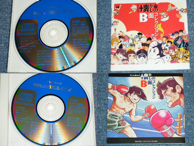 画像: アニメ　ANIMATION ost V.A. OMNIBUS - テレビまんが　「懐かしのB面コレクション」  TV MANGA NATSUKASHINO COLLECTION / 1988 JAPAN ORIGINAL Used 2CD With OBI  