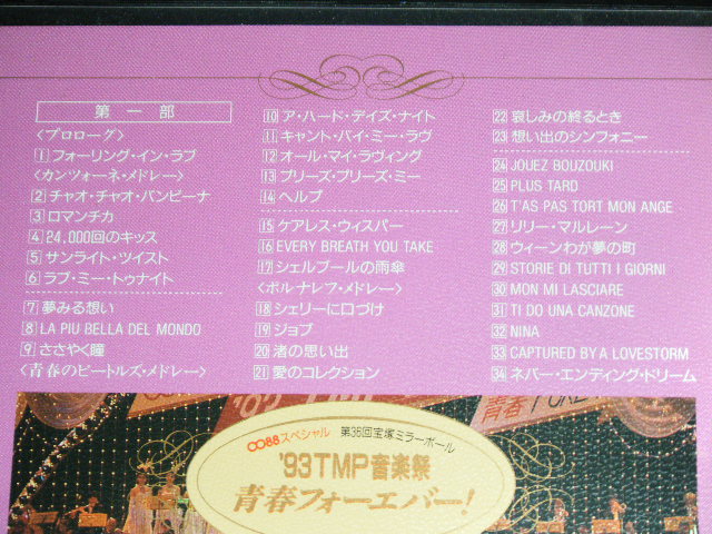 画像: 宝塚歌劇団 TAKARAZUKA KAGEKIDAN 　－ '93TMP音楽祭　青春フォーエバー！ '93TMP ONGAKUSAI SEISHUN FOREVER / 1993 ?  JAPAN ORIGINAL  Used VIDEO 