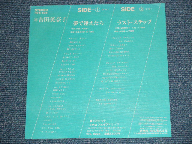 画像: 吉田美奈子 MINAKO YOSHIDA - 夢で逢えたら YUME DE AETARA ：ラスト・ステップ  LAST STEP / 1978 JAPAN ORIGINA Used 7"Single