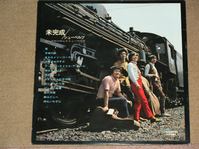 画像: はしだのりひこ と シューベルツ The Shoebelts featuring NORIHIKO HASHIDA - 未完成  MEET THE Shoebelts featuring NORIHIKO HASHIDA  / 1969 JAPAN ORIGINAL Used LP 