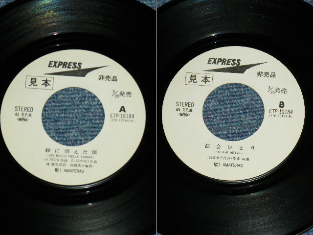 画像: アマテラス　 AMATERAS - 砂に消えた涙 UN BLCO NELLA SABBIA / 1970's JAPAN ORIGINAL White Label Promo  Used 7" Single 