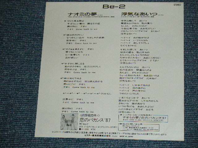 画像: Be-2 - アオミの夢　 I DREAM OF NAOMI / 1987 JAPAN ORIGINAL White Label Promo Used  7"Single