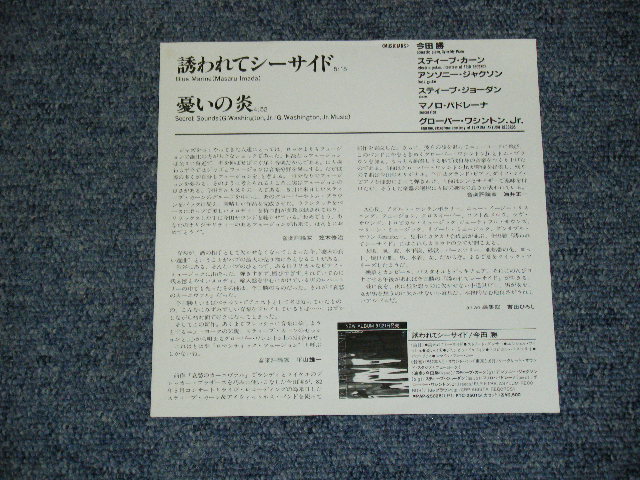 画像: 今田　勝　MASARU IMADA  -  誘われてシーサイド　BLUE MARINE / 1982 JAPAN ORIGINAL 7" シングル