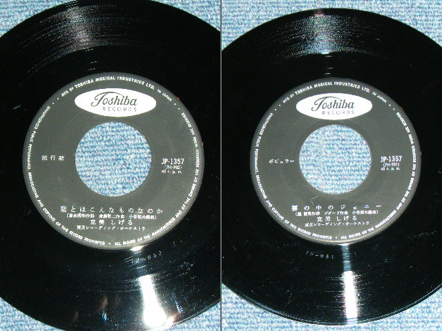 画像: 克美しげる SIGERU KATSUMI 　ー霧の中のジョニー JOHNNY REMEMBER ME  / 1960's JAPAN ORIGINAL 7" Single
