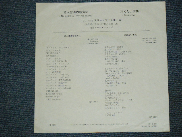 画像: スリー・ファンキーズ　THREE FUNKYS －恋人は海の彼方に MY BONNY IS OVER THE OCEAN / 1960's  JAPAN ORIGINAL 7"Single 