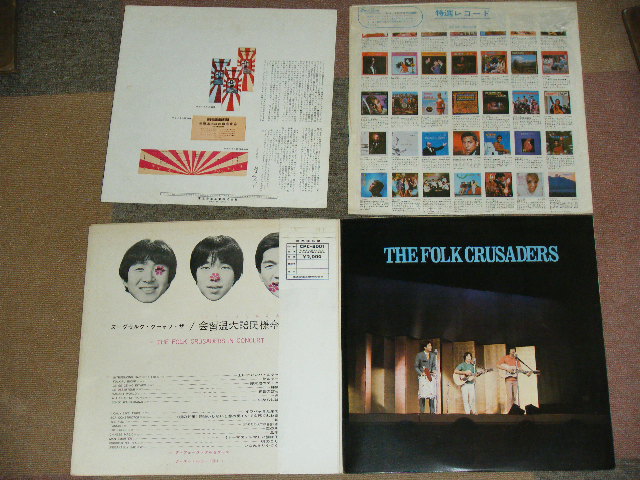 画像: フォーク・クルセダーズ THE FOLK CRUSADERS - 当世今様民謡大温習会　はれんちりさいたる　THE FOLK CRUSADERS IN CONCERT (Ex++/MINT-) / 1968 JAPAN ORIGINAL "RED Vinyl Wax" Used LP with OBI