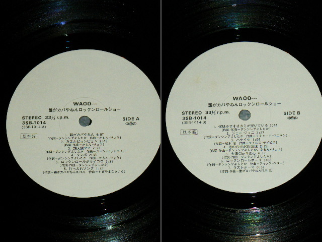 画像: 誰がカバやねんロックンロールショー DAREGA KABA YANEN ROCK'N ROLL SHOW  - WAOO… / 1970's JAPAN ORIGINAL White Label  Promo Used  LP With OBI 