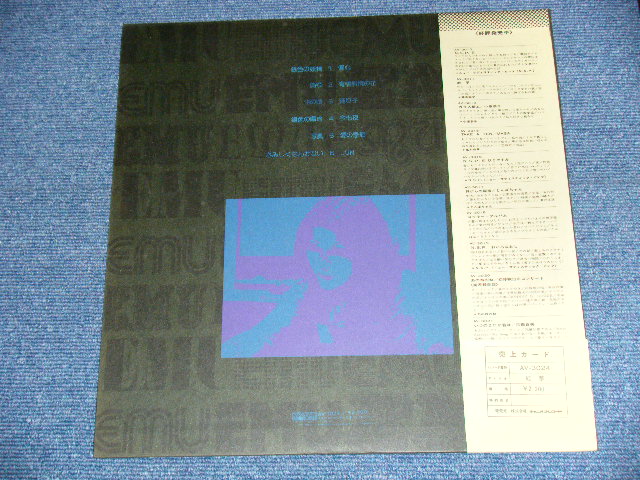 画像: 絵夢　EMU - 絵夢 EMU / 1975 JAPAN ORIGINAL Used  LP With OBI