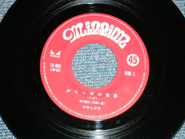 画像: JACKS - からっぽの世界　KARAPPONO SEKIAI  / 1960's JAPAN ORIGINAL  7" Single 