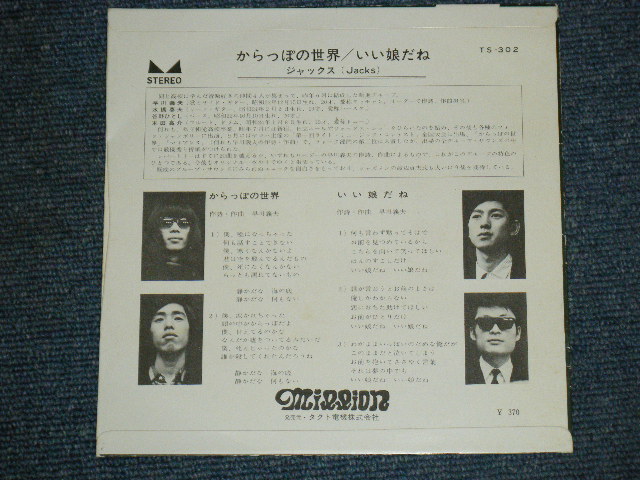 画像: JACKS - からっぽの世界　KARAPPONO SEKIAI  / 1960's JAPAN ORIGINAL  7" Single 