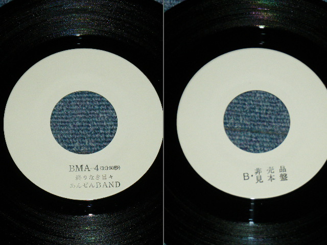 画像: あんぜん・バンド ANZEN BAND - 終わりなき日々OWARI NAKI HIBI / 1975 JAPAN ORIGINA White Label PROMO Used 7" Single