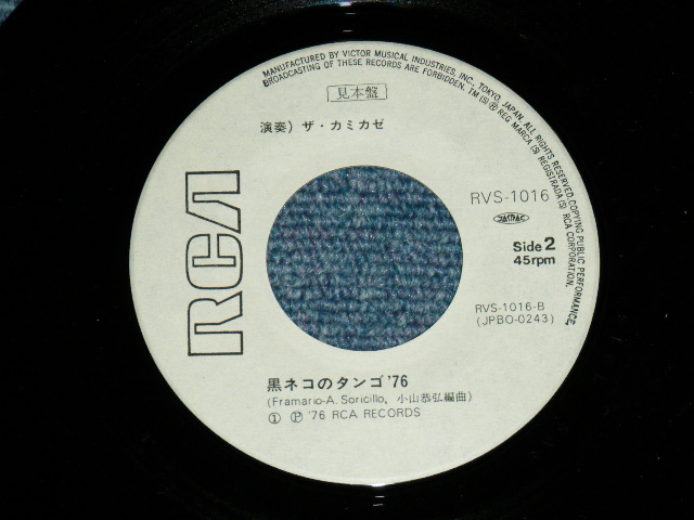 画像: ザ・カミカゼ　THE KAMIKAZE 　-A) およげ！たいやきくん OYOGE TAIYAKI KUN : B) 黒ネコのタンゴ’７６　KURONEKO NO TANGO '76　ディスコ・サウンド　/ 1976 JAPAN ORIGINAL White Label Promo Used  7"Single