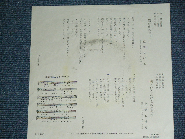 画像: 克美しげる SIGERU KATSUMI 　ー霧の中のジョニー JOHNNY REMEMBER ME  / 1960's JAPAN ORIGINAL 7" Single