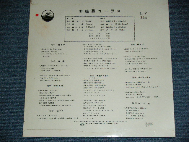 画像: フォア・トッピーズ FOUR TOPPIES - お座敷コーラス OZASHIKI CHORUS (和モノ・レア・グルーヴ JAPANESE RARE GROOVE ) / 1960 JAPAN ORIGINAL  Used 10" LP 