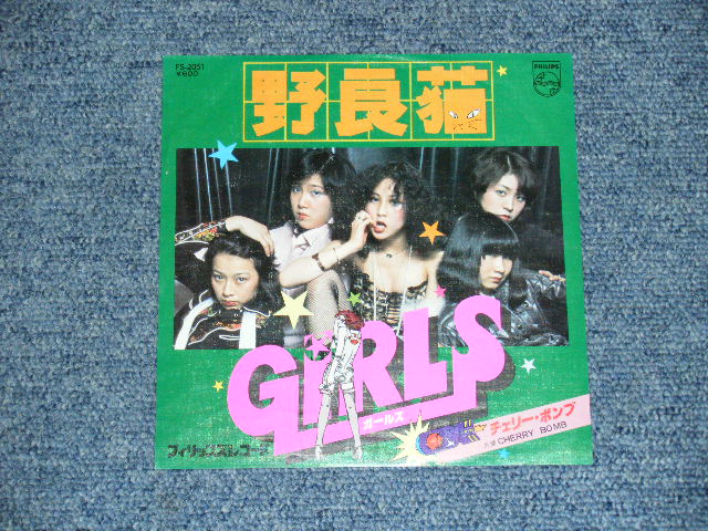 画像1: ガールズ　GIRLS - 野良猫 NORANEKO　＆　チェリー・ボンブ　CHERRY BOMB / 1977 JAPAN ORIGINAL 7" シングル