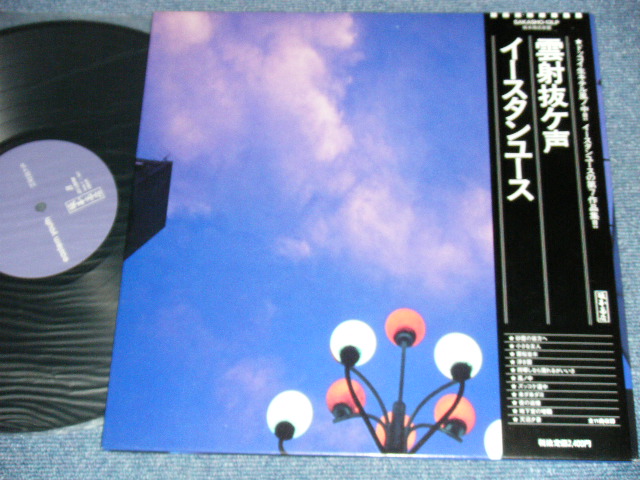 画像1: イースタンユース EASTERN  YOUTH　-雲射抜ヶ声/ 1990'S  JAPAN ORIGINAL used 2LP With OBI 