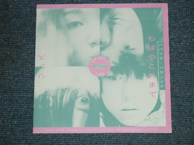 画像1: パパイヤ・パラノイア PAPAYA PARANOIA - リンス RINSE　/ 1986 JAPAN ORIGINAL 7" シングル