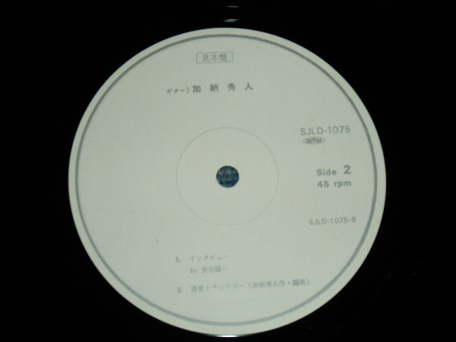 画像: 加納秀人　（Ex 外道)　KANOU HIDETO - 光に向って　HIKARI NI MUKATTE  / 1970's JAPAN ORIGINAL Promo Only 12" EP  