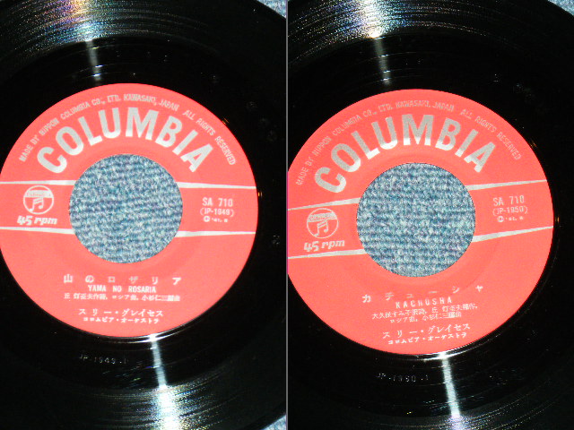 画像: スリー・グレイセス THREE GRACES - 山のロザリア YAMA NO ROSARIA /  1961  JAPAN ORIGINAL Used 7" Single 