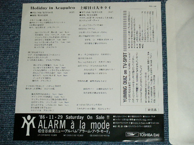 画像: 松任谷由実 YUMI MATSUTOUYA  YUMING　- HOLIDAY IN ACAPULCO / 1986 JAPAN ORIGINAL PROMO ONLY 7" シングル