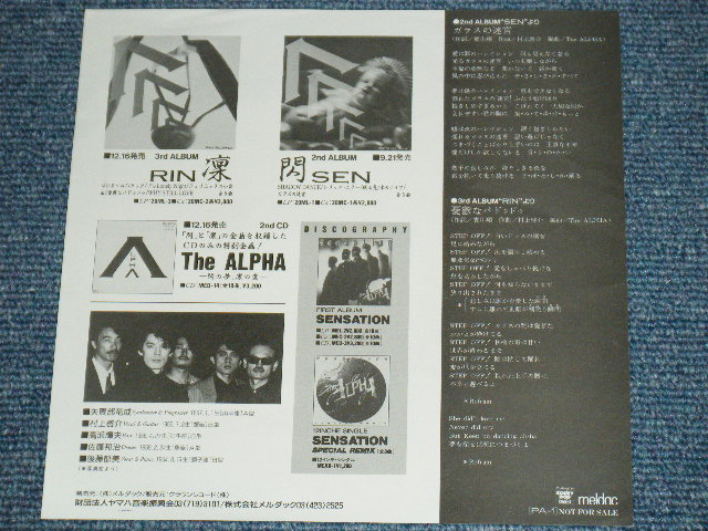 画像: アルファ ALPHA - ガラスの迷宮 GRASS NO MEIKYU / 1986 JAPAN ORIGINA Promo Only 7"Single