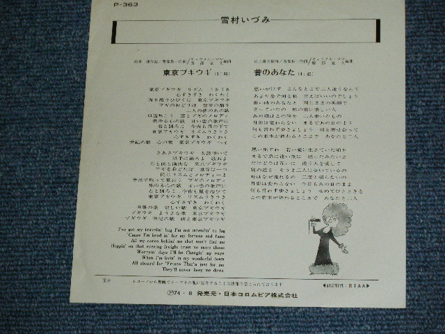 画像: 雪村いづみ キャラメル・ママ IZUMI YUKIMURA With CARAMEL MAMA - 東京ブギウギ　TOKYO BOOGIE WOOGIE / 1974 JAPAN ORIGINAL Promo  7" Single