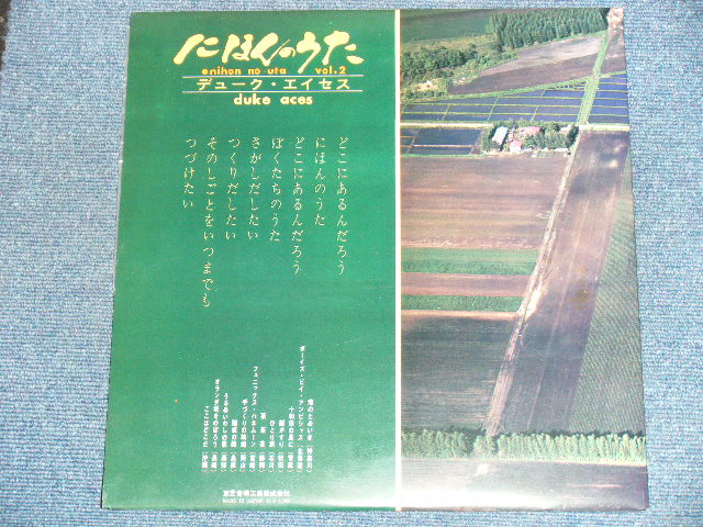 画像: デューク・エイセス DUKE ACES - にほんのうた VOL.2  NIHON NO UTA VOL.2 ／ 1960's JAPANORIGINAL LP With OBI  　