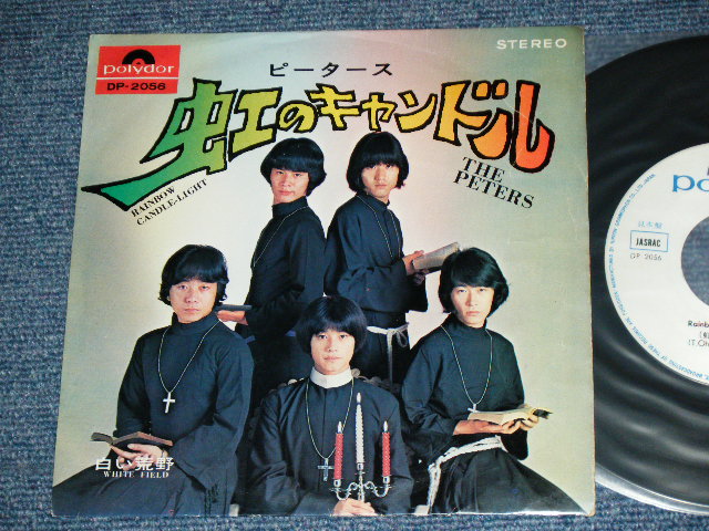 画像1: ピータース THE PETERS - 虹のキャンドル RAINBOW CANDLE-LIGHT / 1969 JAPAN ORIGINAL WHITELabel Promo  Used  7" Single 