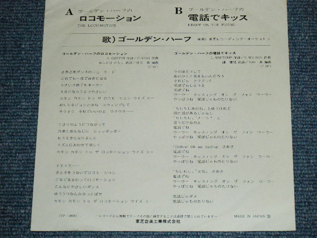 画像: ゴールデン・ハーフ GOLDEN HALF - ロコモーション THE LOCO-MOTION  : 電話でキッス　KISSIN' ON THE PHONE ( Ex+/Ex+++ ) / 1970's JAPAN ORIGINAL "RED WAX VINYL 赤盤" Used  7"Single